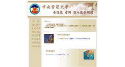 Desktop Screenshot of cnhuang.cpu.edu.tw